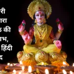 Kanakdhara Stotra labh